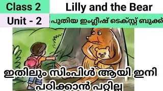 Class 2 | Lilly and the Bear | English | Unit 2 | Kerala State Syllabus