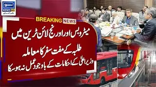 Free travel facilities for students in metro and orange line train | Could not execute on decisions