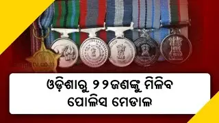 22 Odisha Police Personnel To Receive Medals On Republic Day-2022 || KalingaTV