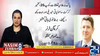British High Commissioner&rsquo;s Exclusive on, Pak-UK Ties, Cricket , Climate Change l Nasim Zehra @8