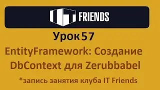 Entity Framework: Создание DbContext для Zerubbabel