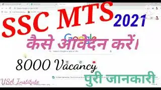 SSC MTS  Online Form In 2021|Kaise Bhare | How To Fill SSC MTS online Form2021|SSC MTS Form Fill Up.