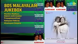 80-കളിലെ പ്രണയ ഗാനങ്ങൾ | K.J. Yesudas Songs | Manthra Madhura | Makara Jothi Kanden
