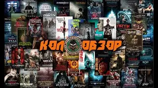 КОЛОБЗОР СПЕЦВЫПУСК 13 Обзор Новинки Дом на другой стороне / The Night House (2021) den904