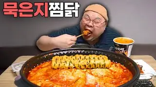 칼칼하게 입맛 싹 도는 밥도둑 두찜 🔥묵은지🔥 찜닭 먹방!│Mugeunji Jimdak Mukbang Eatingshow
