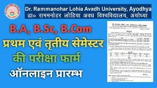 rmlau exam form kaise bhare || rmlau examination form 2022