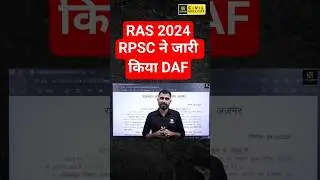 RAS 2024 | RPSC ने जारी किया DAF | RAS 2024 Latest Update #rpsclatestupdate #ras2024 #bhupendrasir
