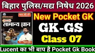 Day 7 | bihar police, MTS, Bssc,gk question | pocket Gk | pocket Gk Class | bihar Police gk question