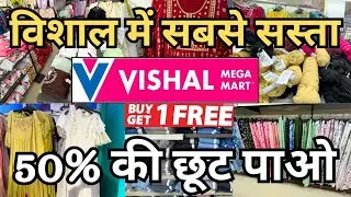 Vishal Mega Mart New Cloth Collection 2026 | Vishal Mega Mart Today Offer | Vishal Mega Mart Offers 