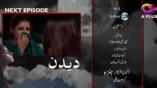 Deedan Episode 18 Promo | Deedan Episode 18 Teaser  | Deedan Full Story  | Aplus Tv | Top Pakistani