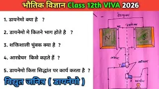 class 12th bhotik vigyan ka Practical | Up Board Exam 2026भौतिक विज्ञान के चार्ट पेपर में क्या बनाएं