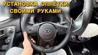 Installing a steering wheel cover yourself