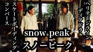新潟のアウトドアブランド【snow peak スノーピーク】【CONVERS SKATEBOARDING コンバーススケートボーディング】【DIADORA HERITAGE ディアドラヘリテージ】！