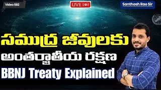 High Seas Treaty (BBNJ) 2024 Explained హై సీస్ ట్రీటీ ఒప్పందం అంటే? UPSC|TGPSC|APPSC