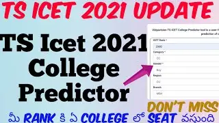 TS ICET 2021 College Predictor for your Rank//మీ Rank కి ఏ College లో seat వస్తుంది- Check Now