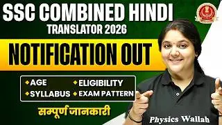 SSC Hindi Translator Notification 2026 | SSC Combined Hindi Translators Exam 2026 | SSC Wallah