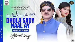 Asi Dhole Nal Han Dhola Sade Nal Ay | Ashraf Mirza | New Song 2024
