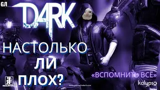 &laquo;Вспомнить всё&raquo; -  Dark 2013