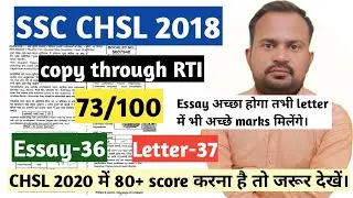 SSC CHSL 2020 tier-2 | CHSL 2019 copy through RTI score 73/100how to score 70+ complete strategy