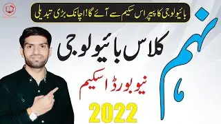 9th Biology Pairing Scheme 2023 | 9th Biology Paper Scheme 2023 | Biology Paper Pattern 9th class