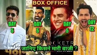 Rocketry Box Office Collection, Om Box Office Collection, Jug Jugg Jeeyo, Box Office Collection,