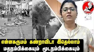 என்ன கருமம் கண்றாவிடா இதெல்லாம்... | Thozhar Uma Latest Speech