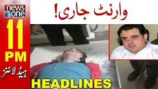 NewsOne 11 PM Headlines | PML-N MPA Bilal Yasin | 17 January 2022