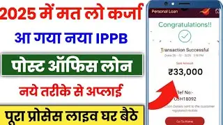 India Post Payment Bank Loan Kaise Le 2025 | IPPB Loan Kaise Le | How to Get Loan in india post bank