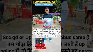 up police vs Ssc gd #uppolice #sscgd #delhipolice #mppolice #shortsfeed #ytshorts #capf #army #study