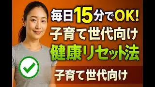 【忙しいママ・パパ必見】15分で始める時短断食ルーティン