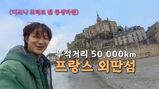 [#68] 프랑스 디즈니 성과 하룻밤 자는데 보증금 150만원을 내라는 이상한 숙소? (프랑스 🇫🇷)