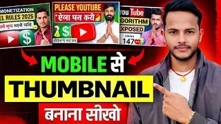YouTube Thumbnail Kaise Banaye 2026 ? How To Make Thumbnail For Youtube Videos ?