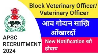 Assam Animal Husbandry & Veterinary Recruitment 2024 || Assam आव गोदान साख्रि ||Assam Govt Jobs 2024