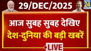 Good Morning Superfast में देखिए देश की बड़ी खबरें | 29 Dec 2025 | Modi | Rahul | Mamata | Akhilesh