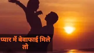 be wafa shayari|whatsapp status||hindi shayari||shayari whatsapp||hart touching whatsapp status L