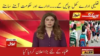 Schools Will Open | Big News about School Opening | Latest Education News | 2021