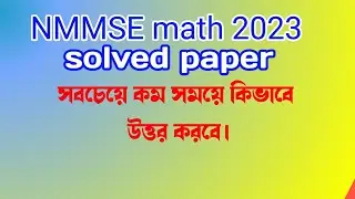 nmmse 2023 math solve
