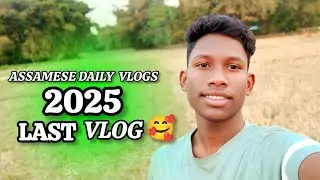 Assamese Daily vlog 🥰 2025 ka Last vlog #vlog #assamesevlog 
