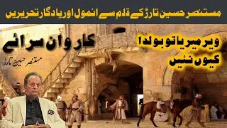04 - Karwan Sarai a Journey with Mustansar Hussain Tarrar | Veer Maireya Tu Bolda Kiyon Naeen