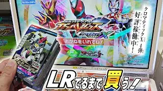 たぶん補充したてのカード買ってみた！ガンバレジェンズクロマティックX4弾