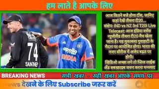 India vs newziland third t 20 #news #trending news #today match #youtube viral news 