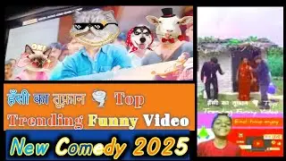 हँसी का तूफ़ान 🌪️ | New Comedy 2025 | Desi Jokes | Funny Video | Non Stop Laughter | Top Trending 