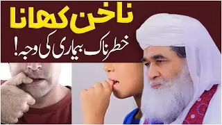 Nakhun Chabane Se Kya Hota Hai? | Cutting Nails with Teeth | Maulana Ilyas Qadri Solve Your Problems