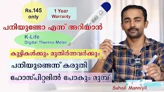 How to check Fever for Kids & Adults | K-Life Digital Thermometer  | Malayalam Review | Check Fever