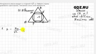 № 15.18 - Геометрия 10 класс Мерзляк