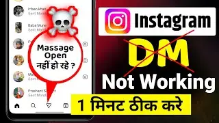 Instagram Dm Not Opening Problem | Instagram DM Not Opening | Instagram Dm Not Working