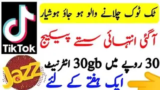jazz tiktok pkg code weekly | tiktok monthly pkg jazz | jazz tiktok package | Technical Imdad