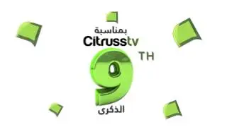 9th Anniversary Free Delivery Promo | Citrusstv.com | احتفال قناة سيتروس بالذكرى التاسعة