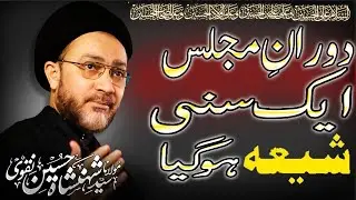 Doran Majlis Sunni Shia Hogaya || Allama Syed Shahenshah Hussain Naqvi Ne Shia Kalma Parhaya || 2023