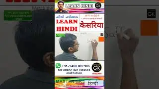 ഹിന്ദിയിൽ കാവി നിറം Part-1 Color Names in Hindi I SAFFRON  | Name of COLORS in Hindi